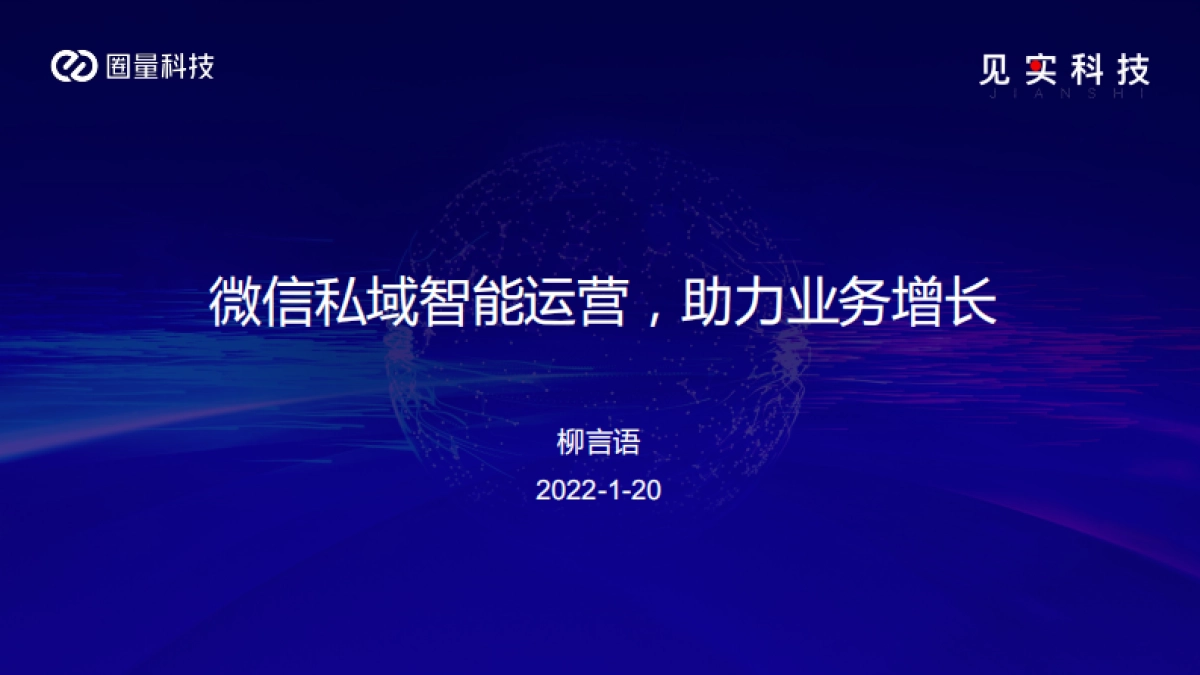 2022私域最燃打法08：企业微信自动化营销，助力业务增长_第2页