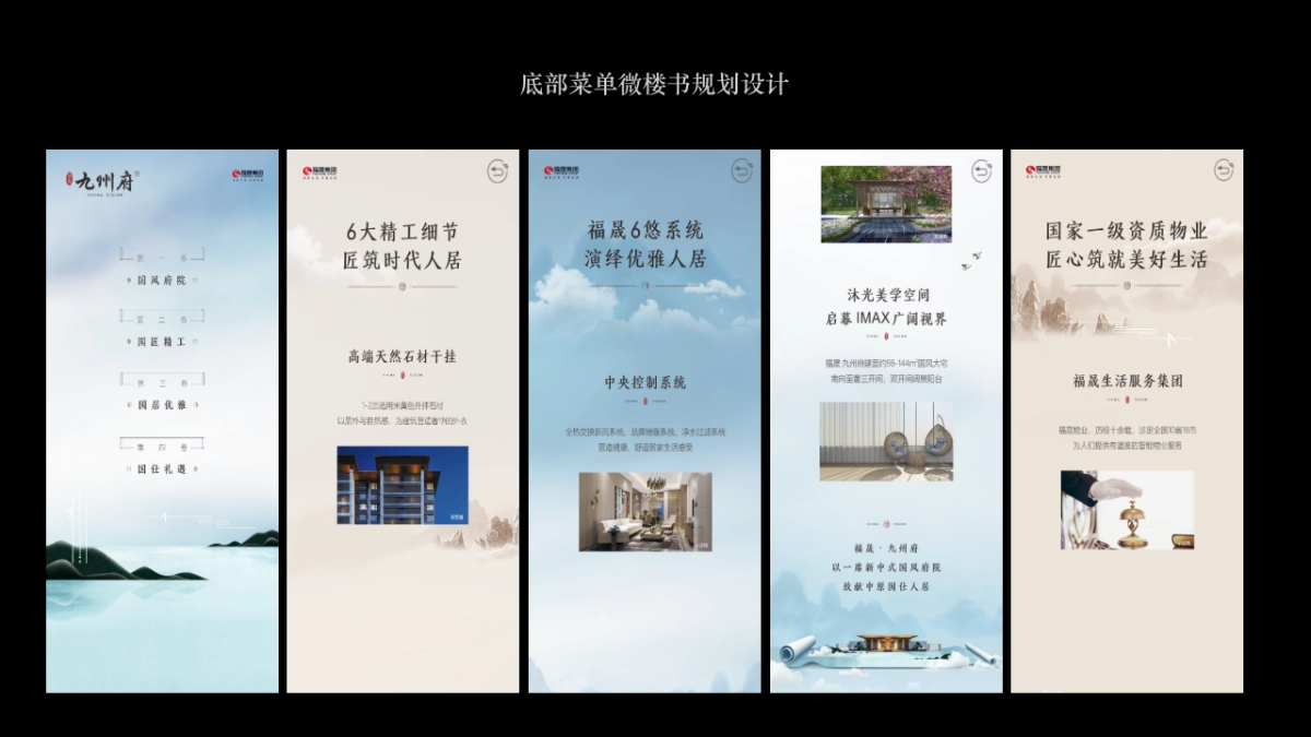 2024龙湖江南府2024年度微信运营方案_第7页