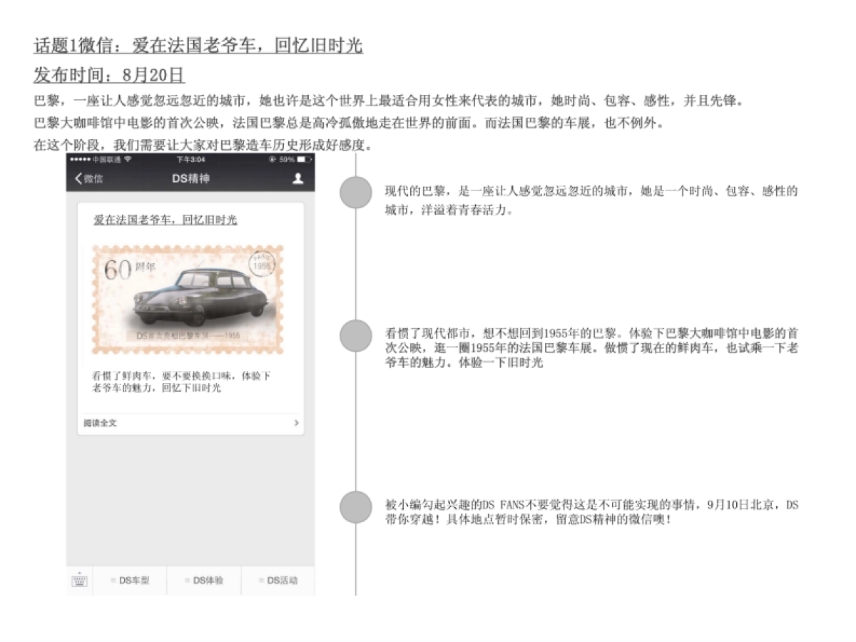 DS60周年北京站微博微信传播方案_0_       _第6页