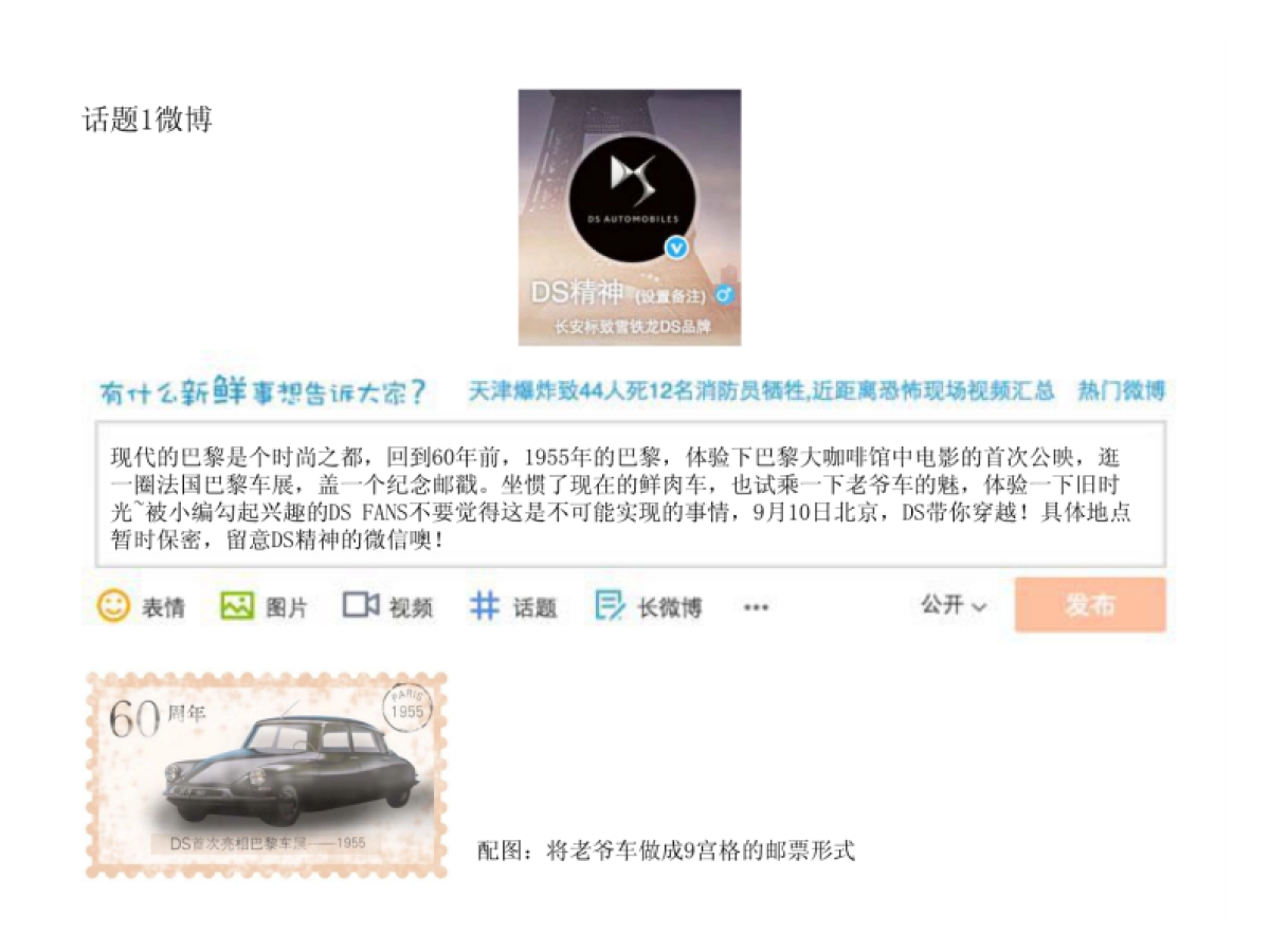 DS60周年北京站微博微信传播方案_0_       _第7页