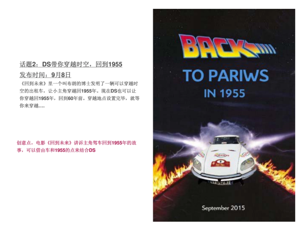 DS60周年北京站微博微信传播方案_0_       _第8页