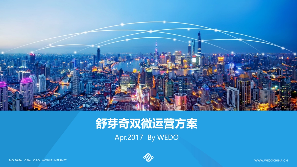 Suyappy舒芽奇双微运营方案89页_第1页