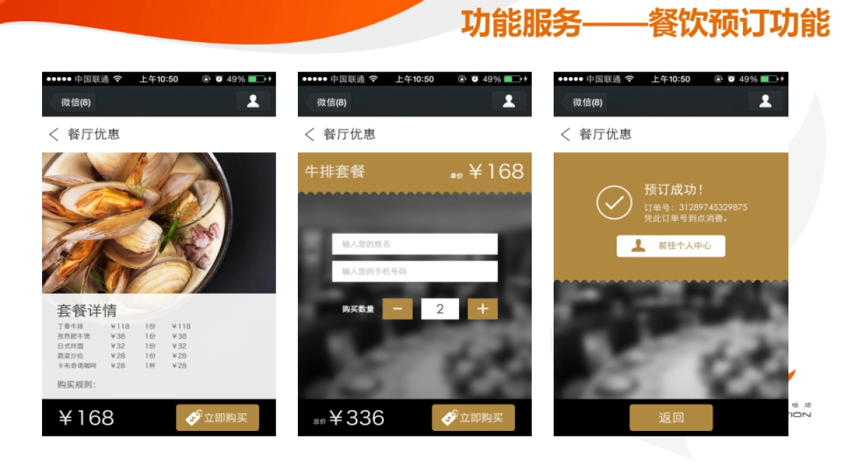 北京JW万豪酒店微信解决方案_第8页