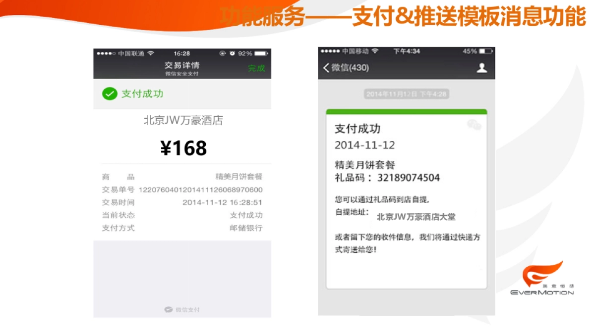 北京JW万豪酒店微信解决方案_第9页