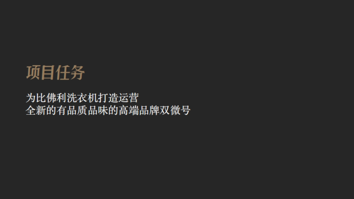 比佛利微信微博运营策划方案_第5页