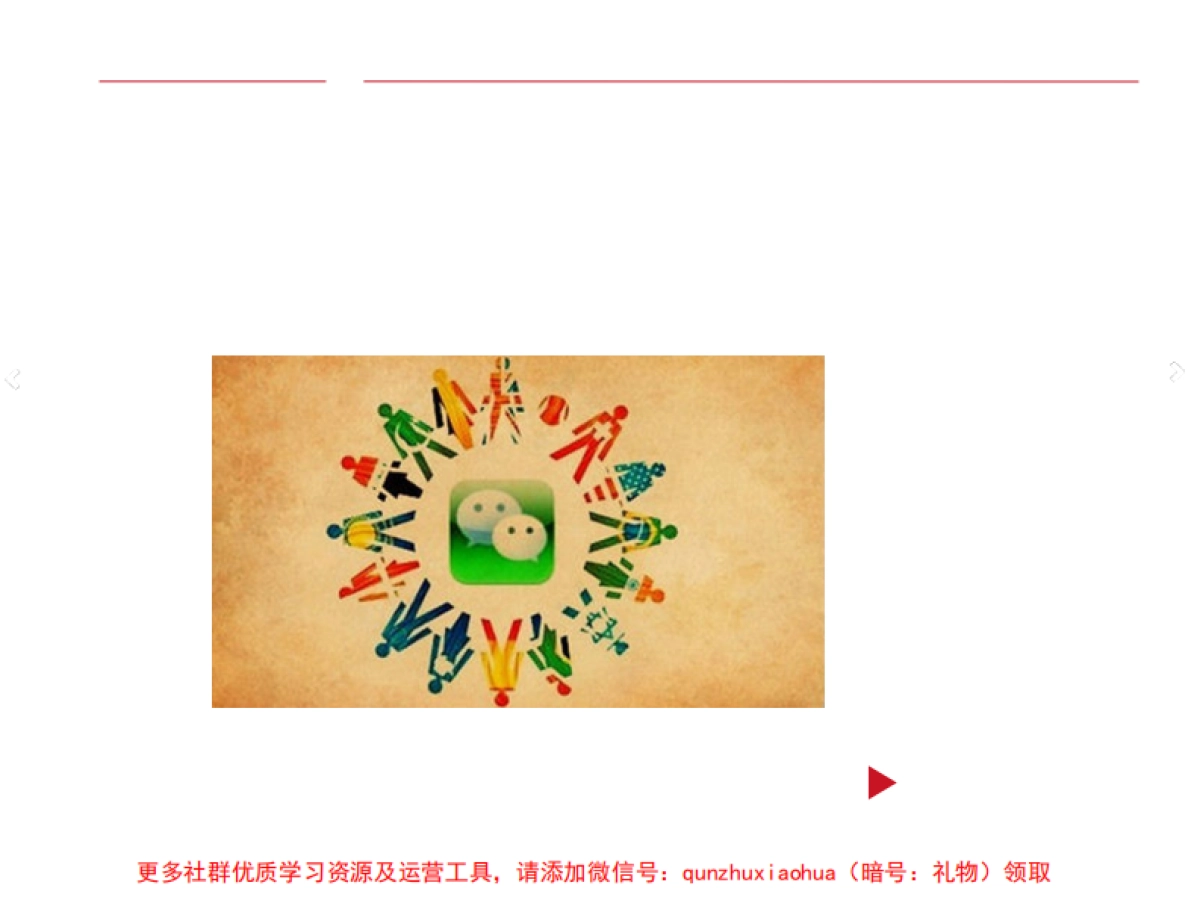 比其时尚微信营销推广方案_第6页