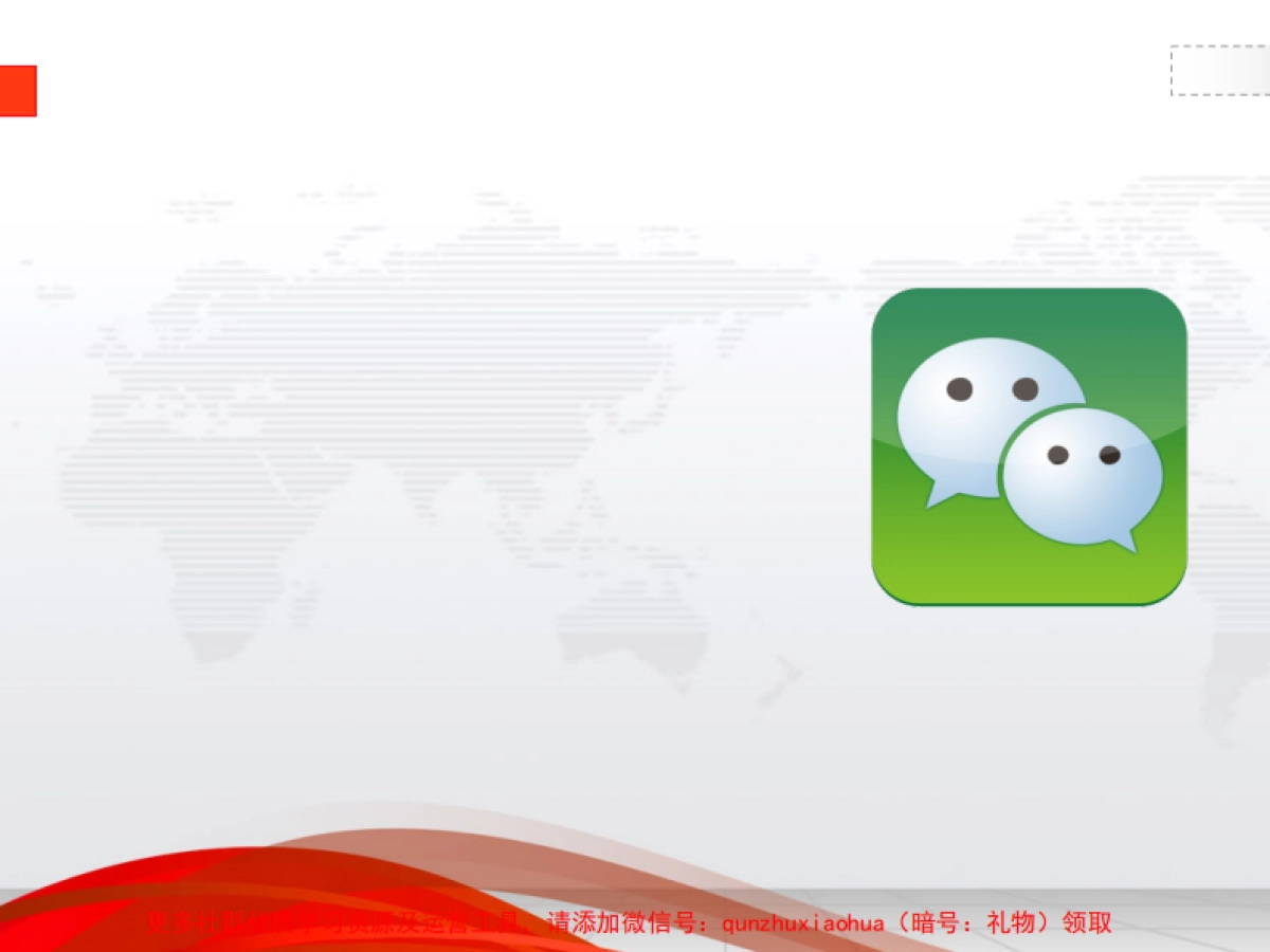 餐饮业微信营销解决方案_第10页