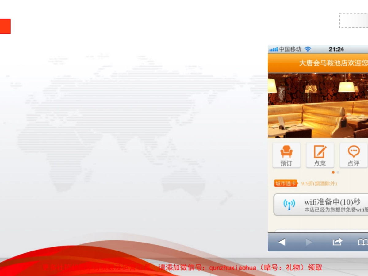 餐饮业微信营销解决方案_第8页