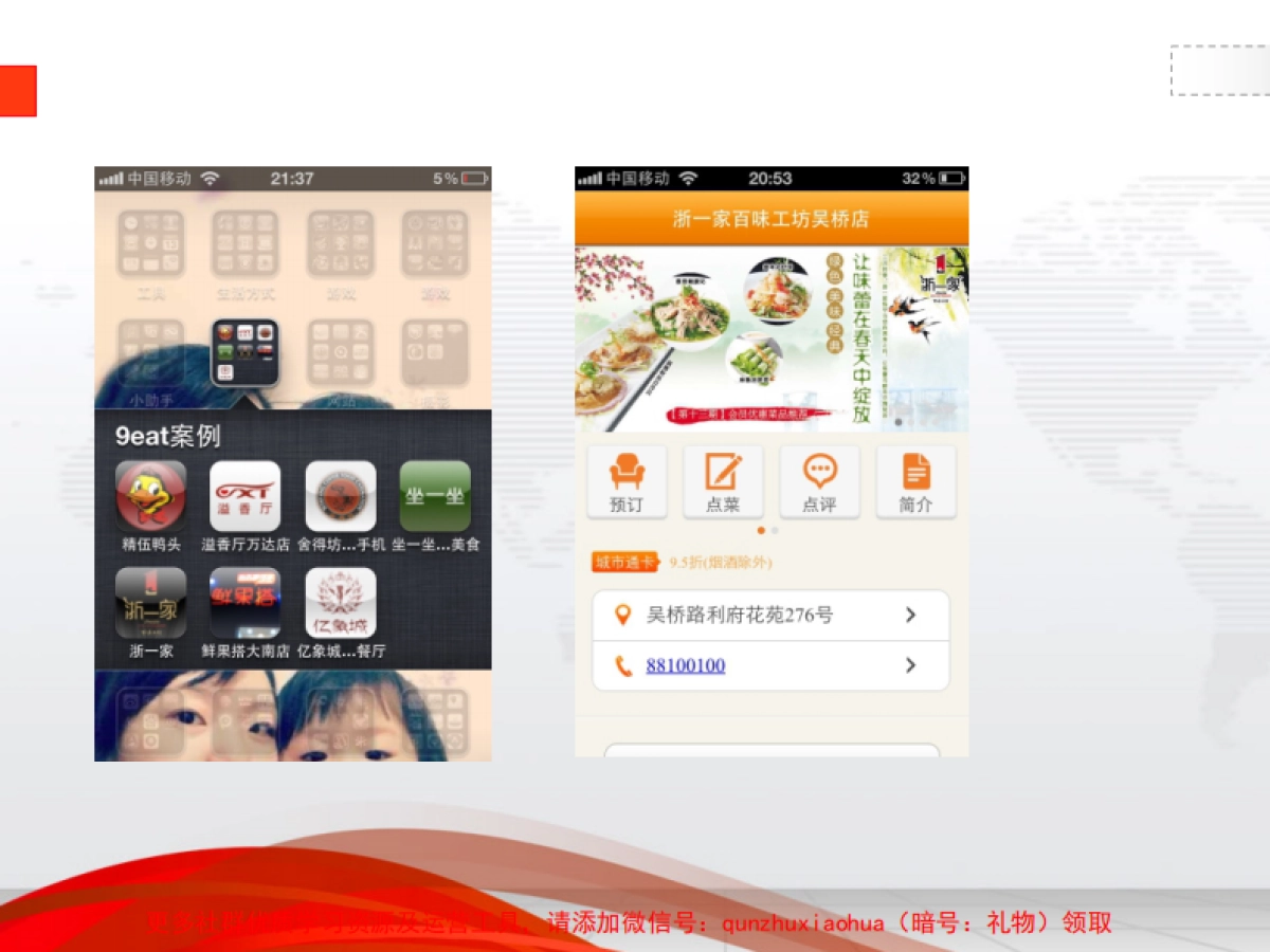 餐饮业微信营销解决方案_第9页