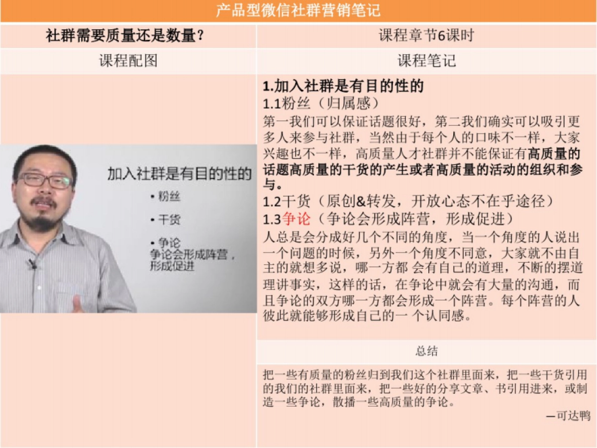 产品型微信社群营销笔记_第5页