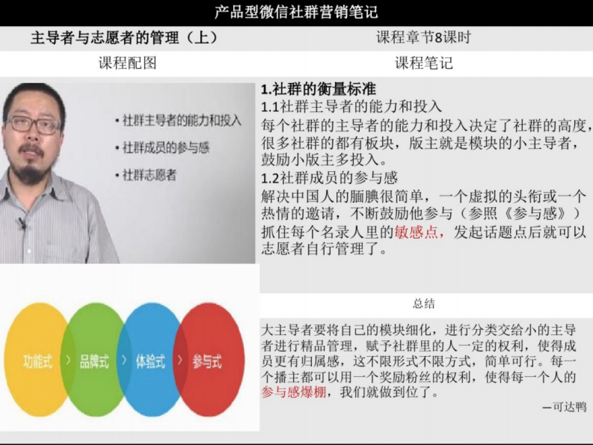 产品型微信社群营销笔记_第7页