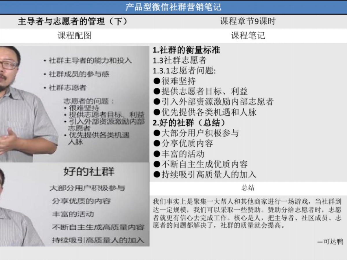 产品型微信社群营销笔记_第8页