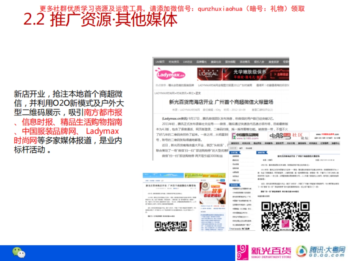 大粤网与新光百货微信合作结案_第10页