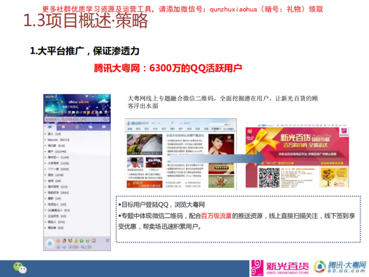 大粤网与新光百货微信合作结案_第5页