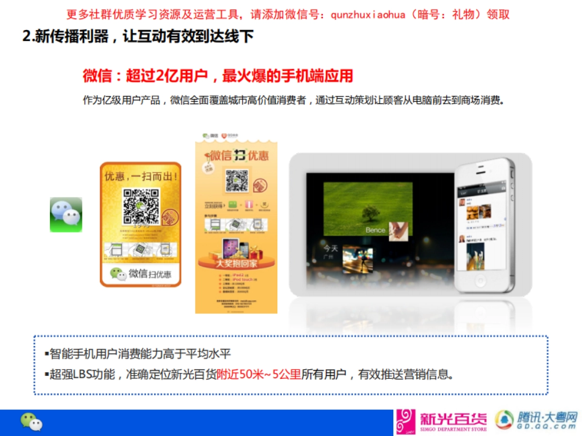 大粤网与新光百货微信合作结案_第6页