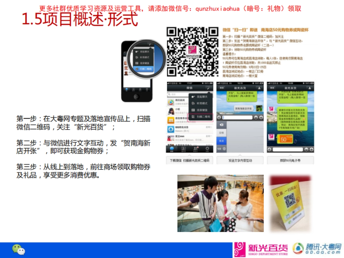 大粤网与新光百货微信合作结案_第8页