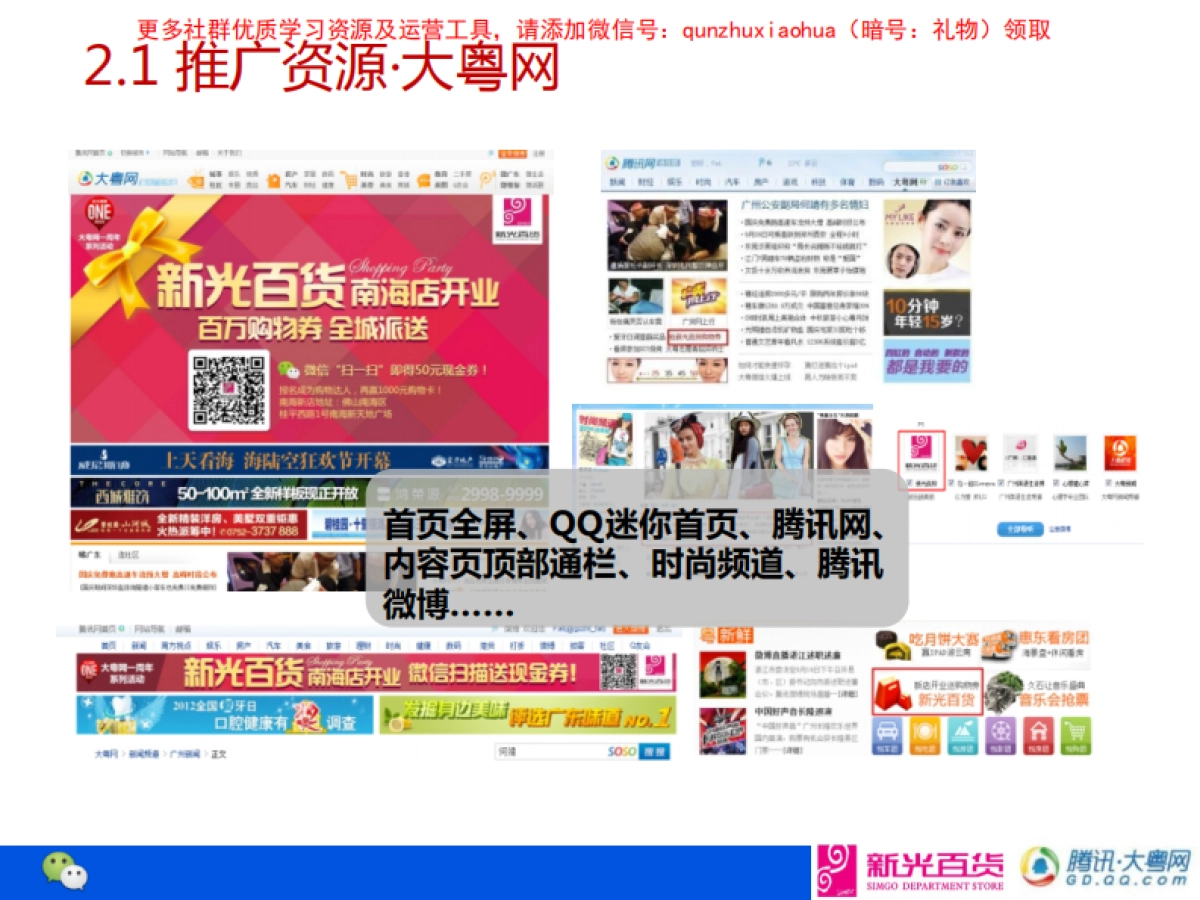 大粤网与新光百货微信合作结案_第9页