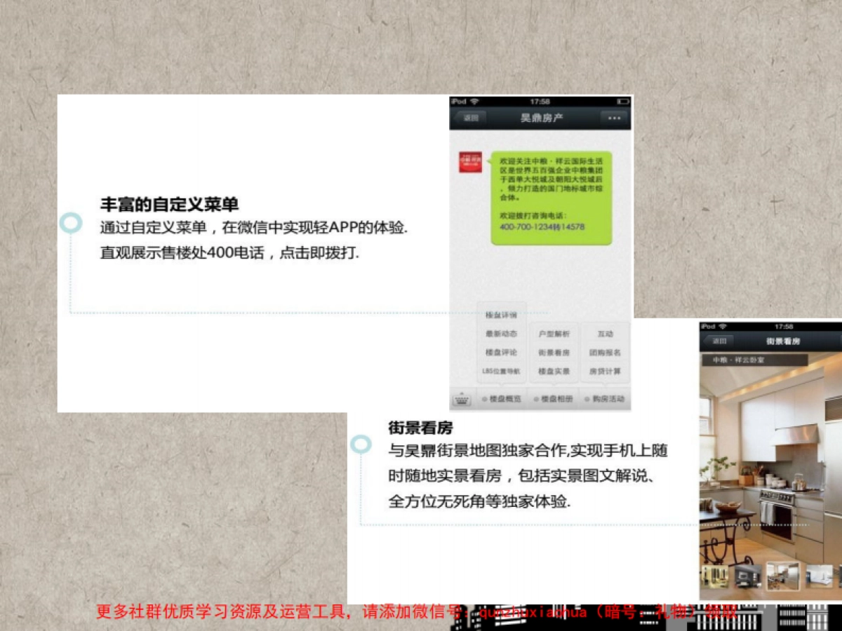 地产微信营销运营方案_第6页