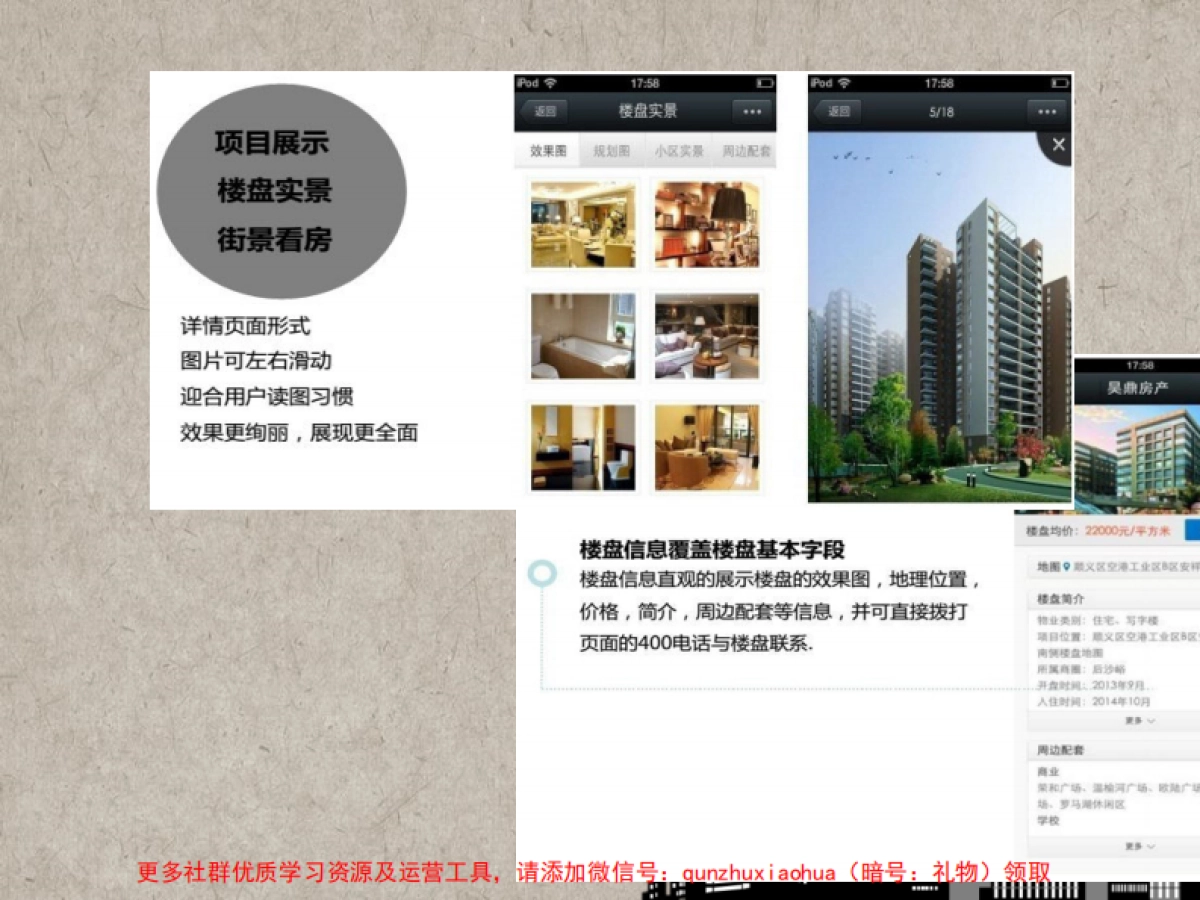 地产微信营销运营方案_第7页