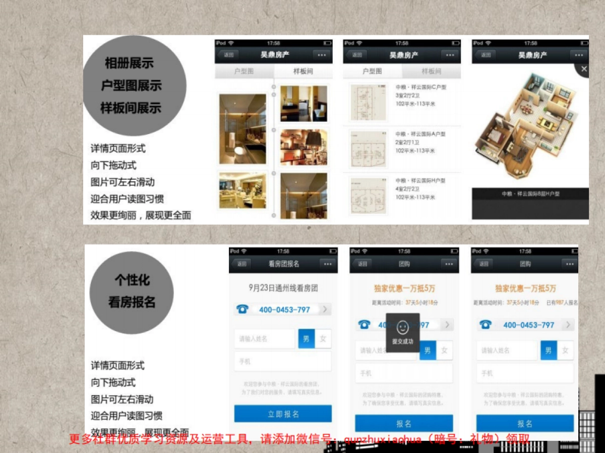 地产微信营销运营方案_第9页