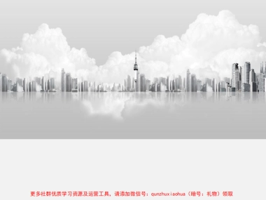 地产微信营销运营方案