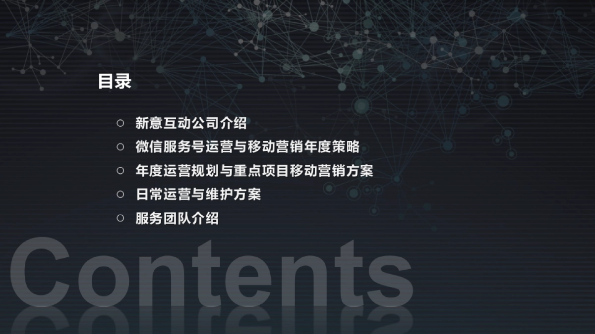 东风标致微信服务号暨移动营销投标方案_第3页