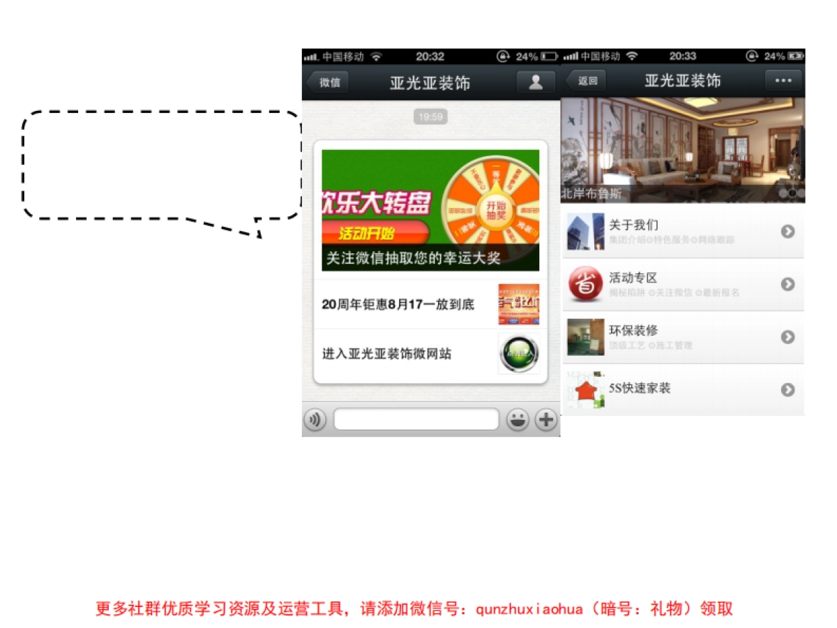房地产楼盘微信网站建设营销方案_第7页