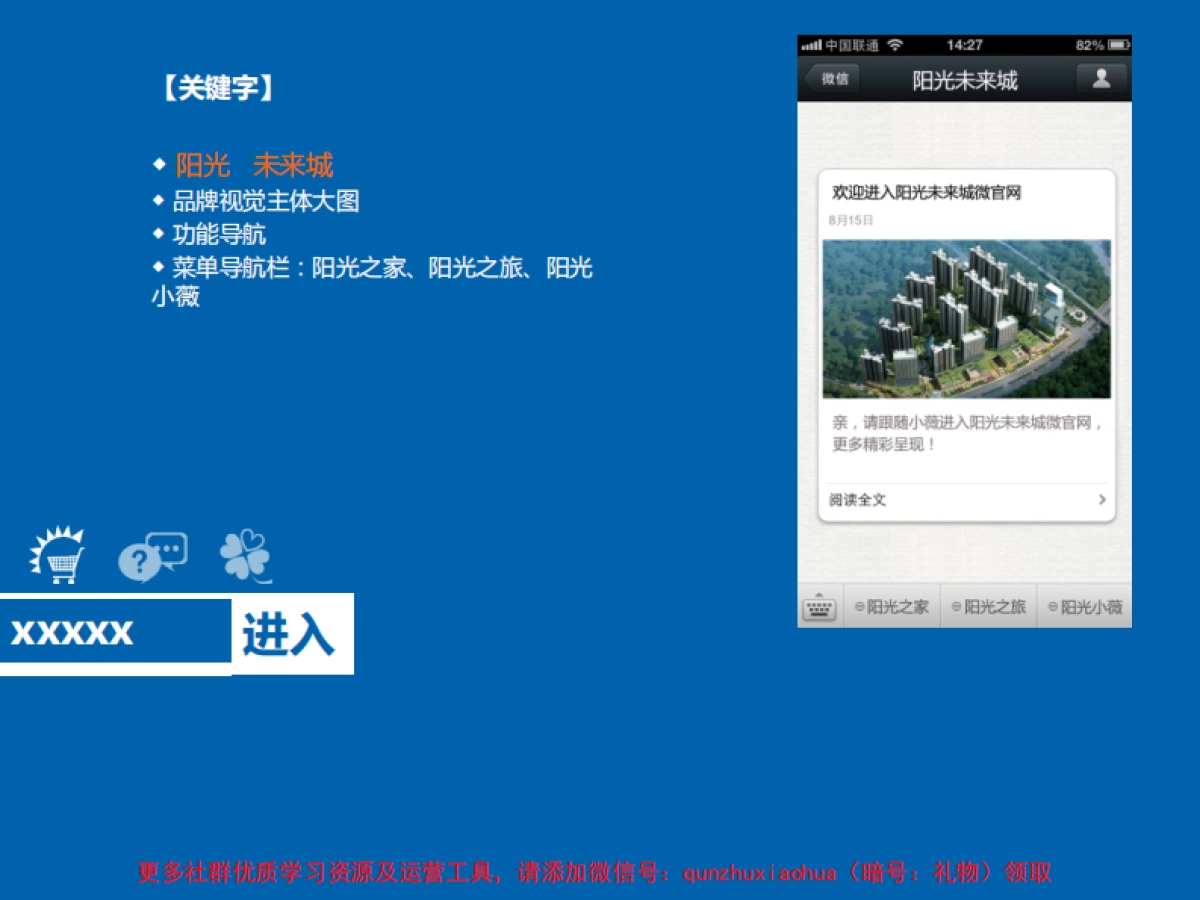 房地产微信运营方案_第10页