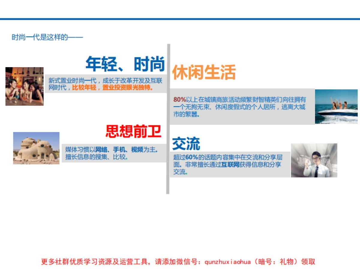 房地产微信运营方案_第4页