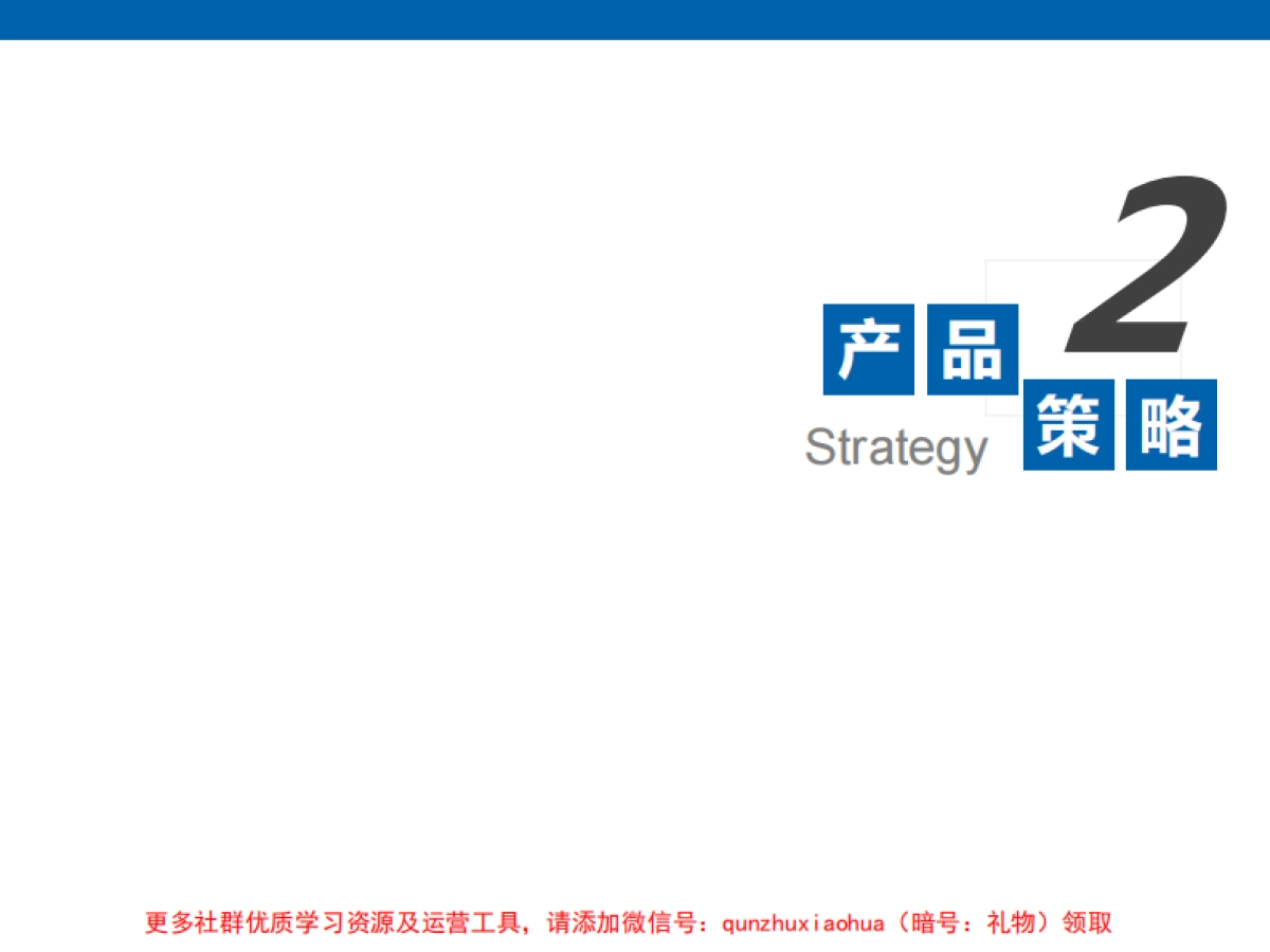 房地产微信运营方案_第7页