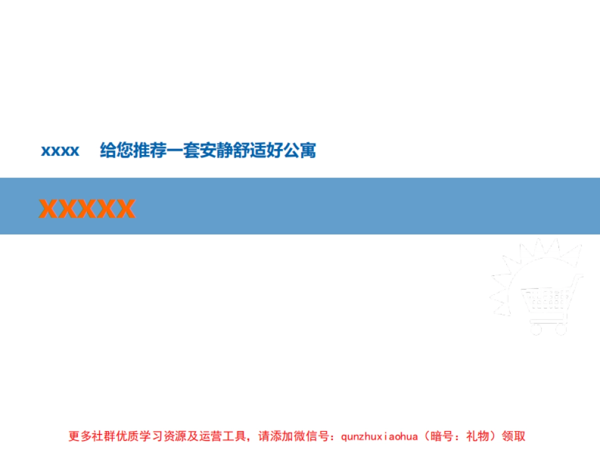 房地产微信运营方案_第8页