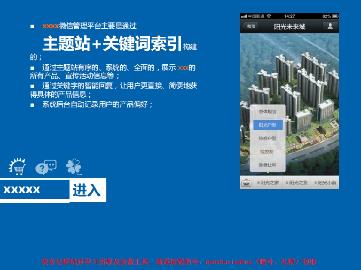房地产微信运营方案_第9页