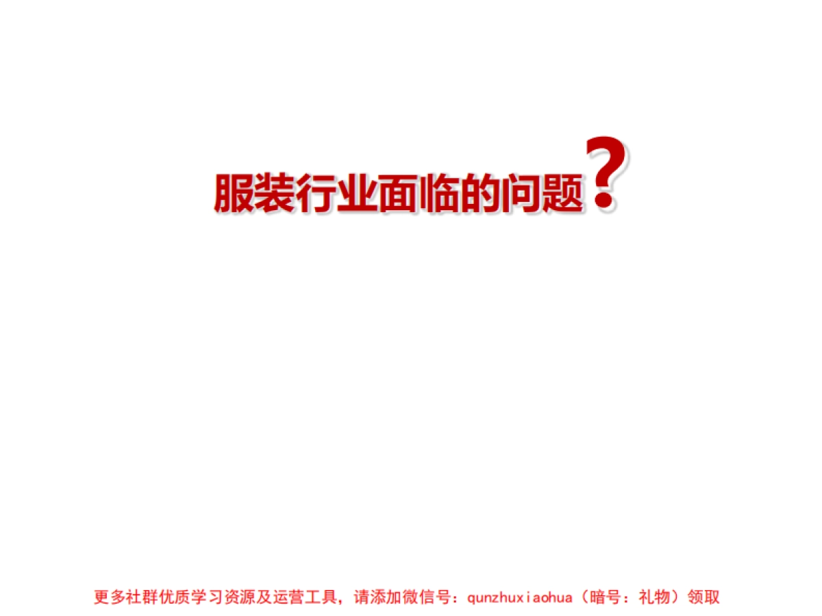 服装品牌店020微信运营方案_第5页