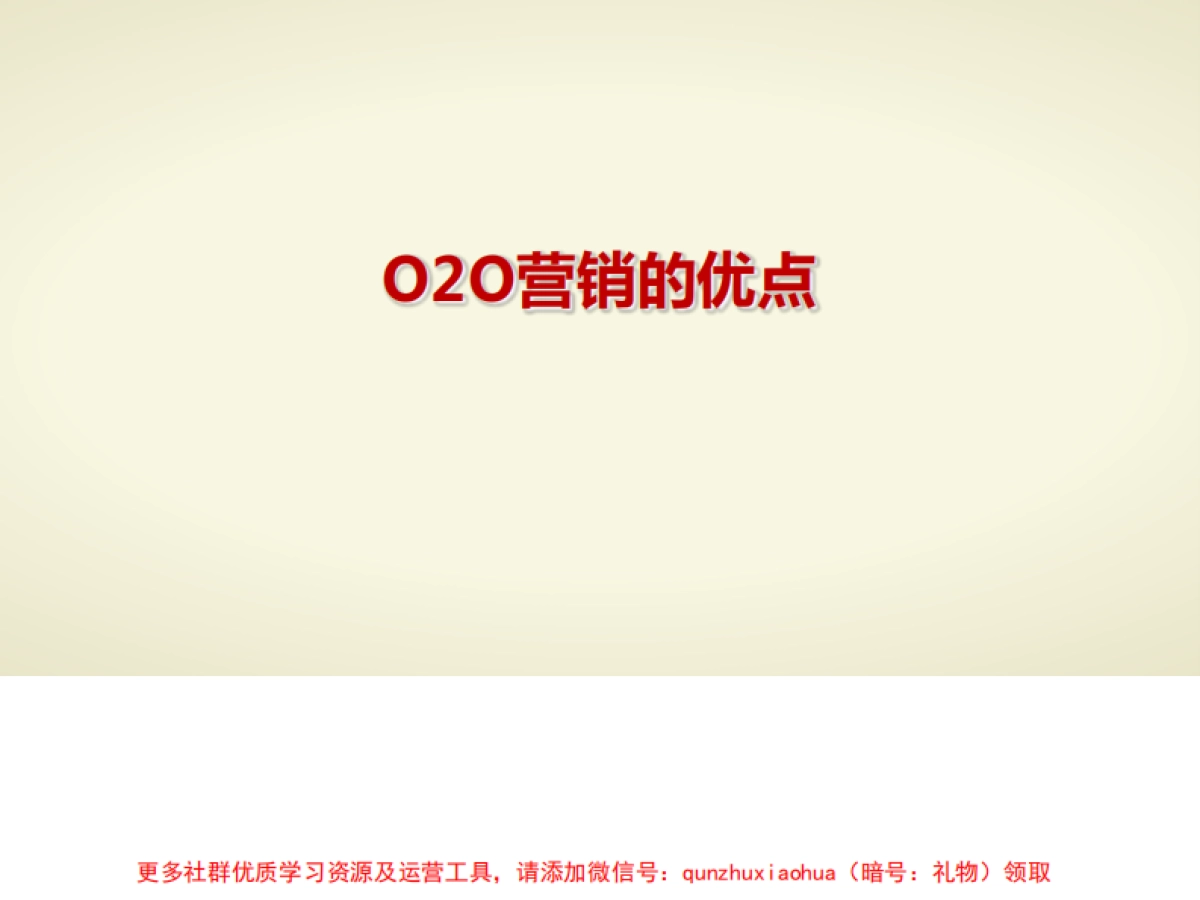 服装品牌店020微信运营方案_第9页