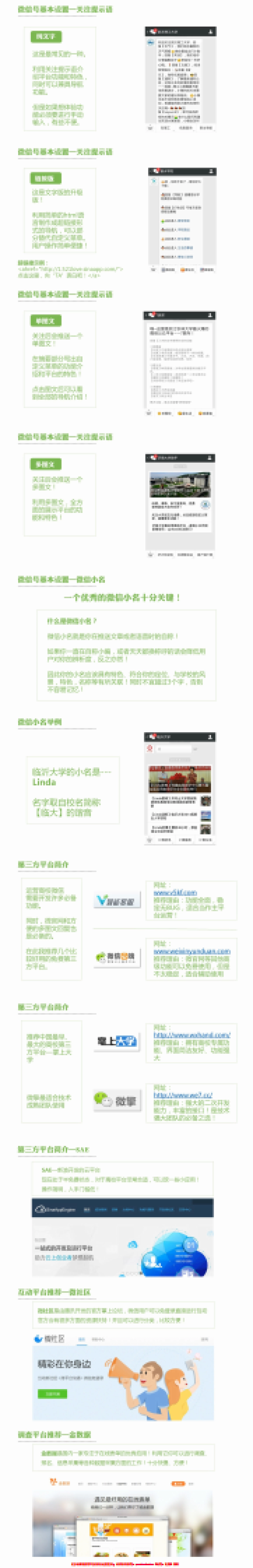 高校微信公众号运营指导_第2页