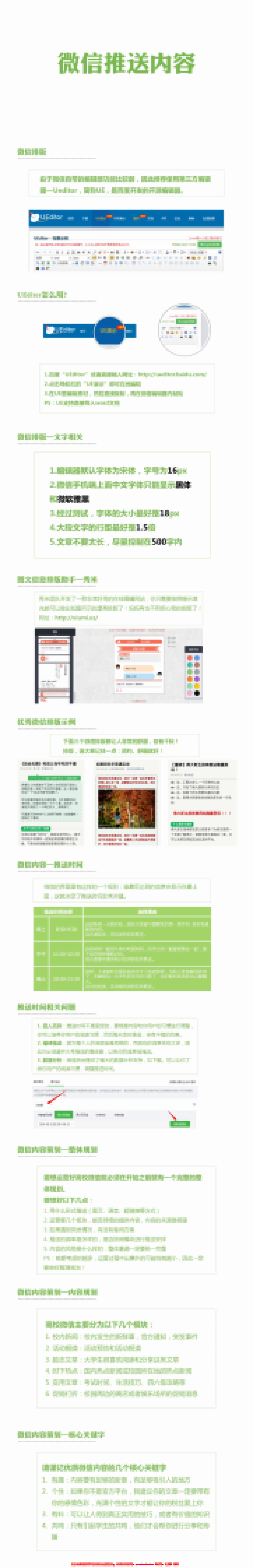 高校微信公众号运营指导_第4页