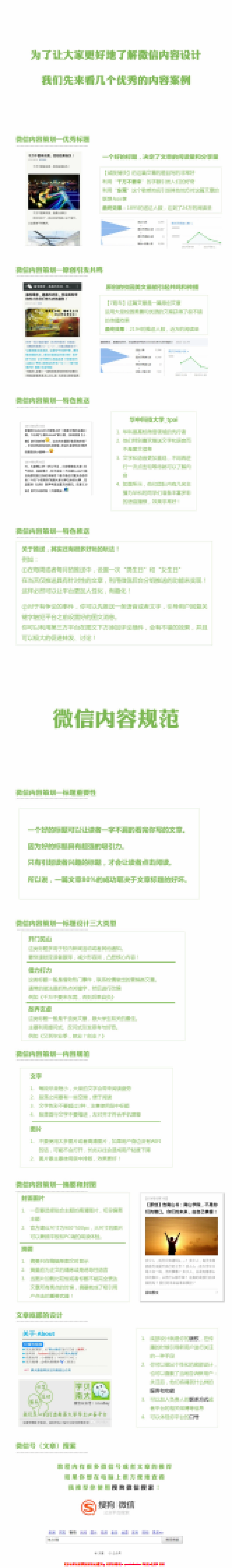 高校微信公众号运营指导_第5页