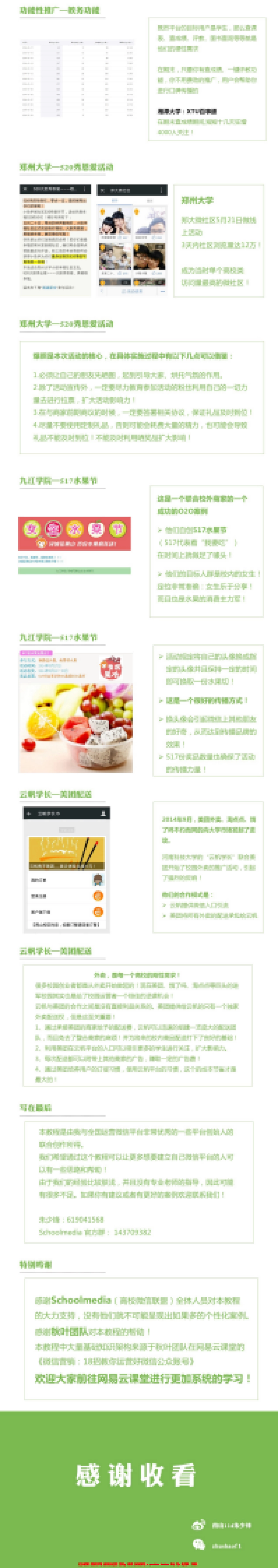 高校微信公众号运营指导_第9页