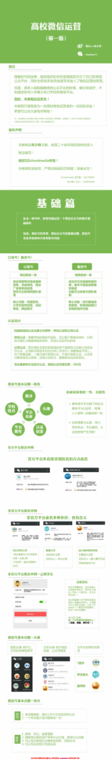 高校微信公众号运营指导