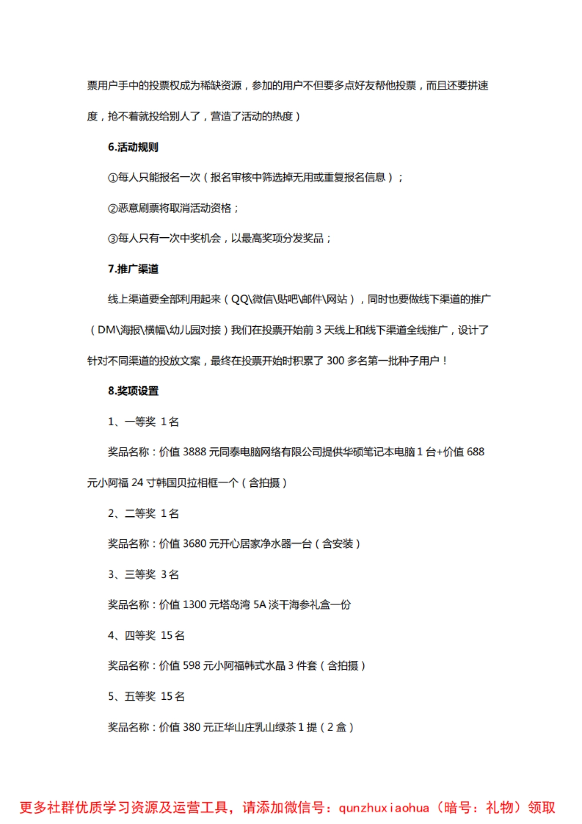 公众号运营方案_第10页