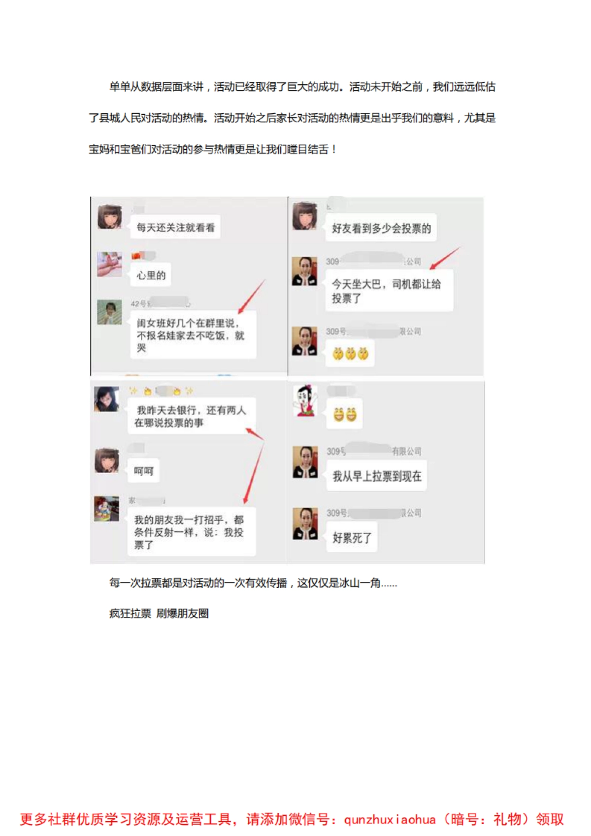 公众号运营方案_第7页