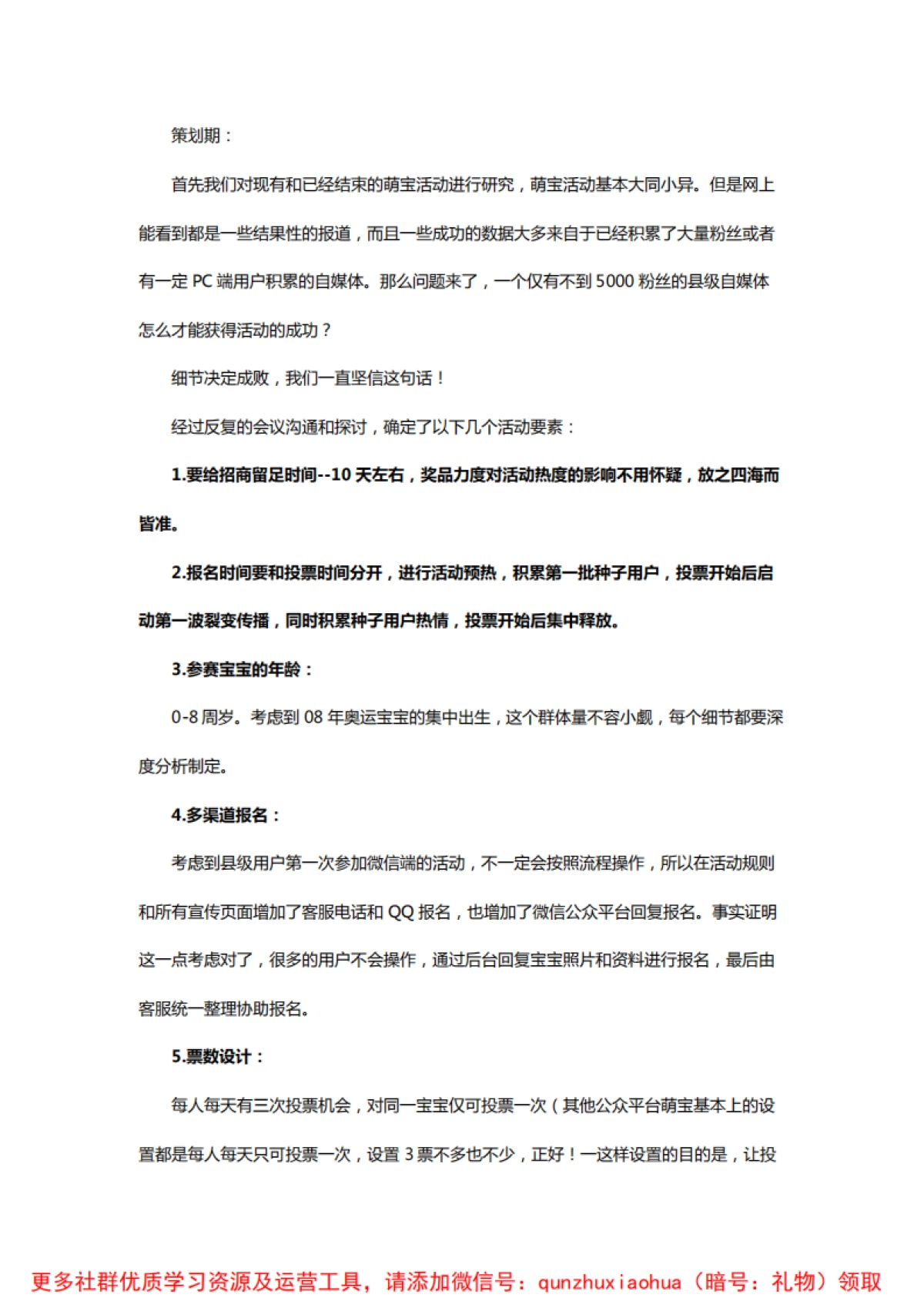 公众号运营方案_第9页