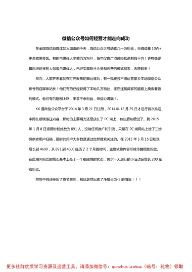 公众号运营方案