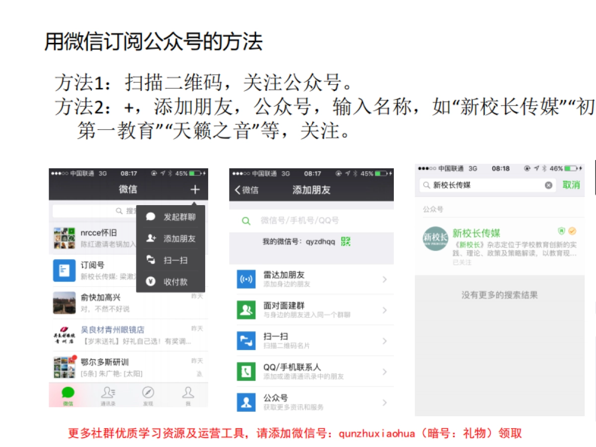 公众号自媒体在教育中的作用_第3页