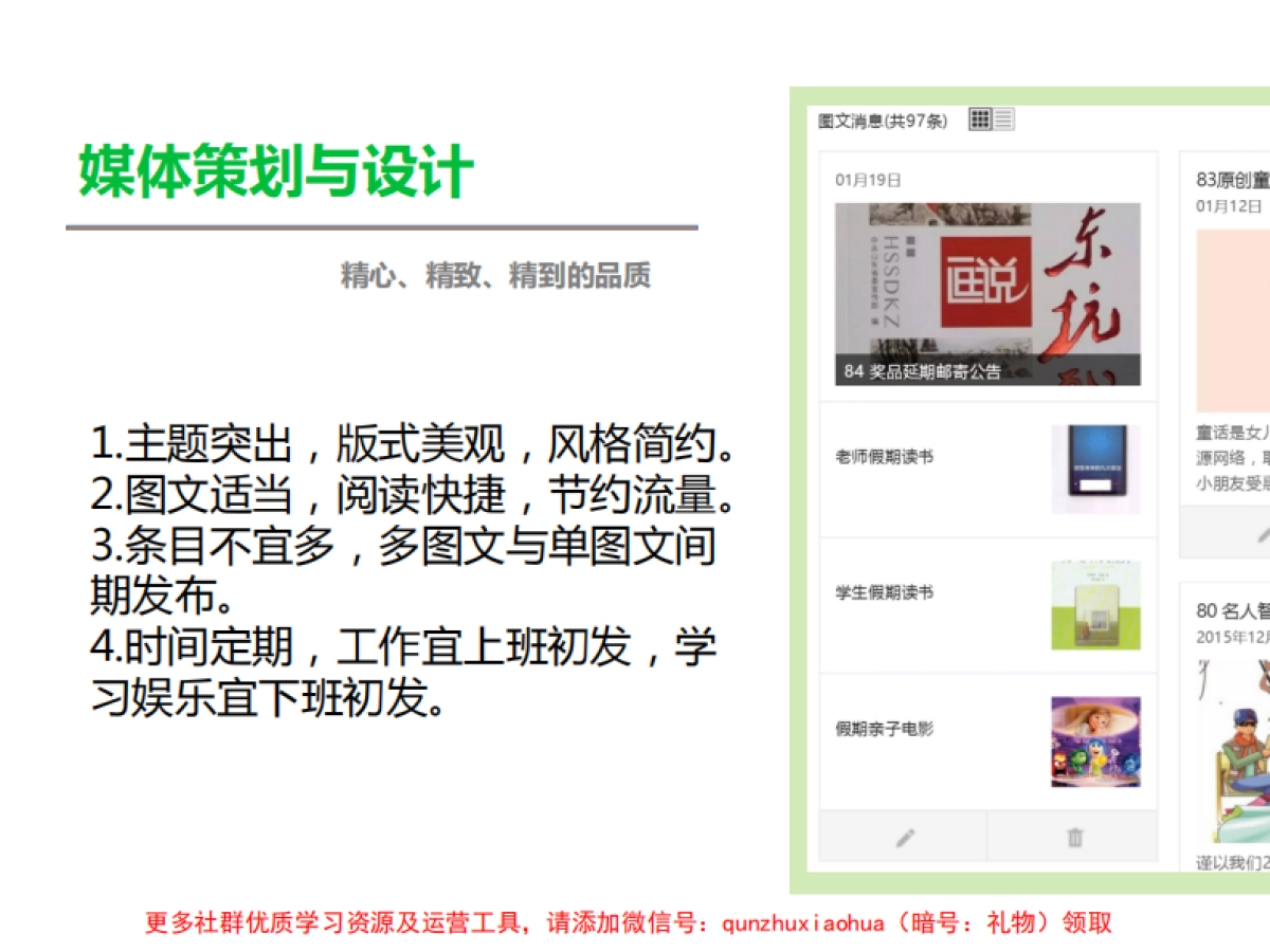 公众号自媒体在教育中的作用_第4页