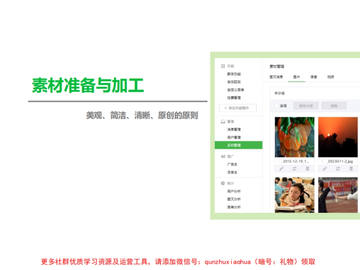 公众号自媒体在教育中的作用_第5页