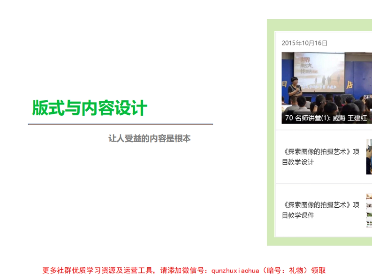 公众号自媒体在教育中的作用_第8页