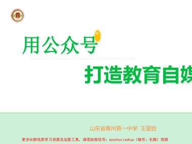 公众号自媒体在教育中的作用