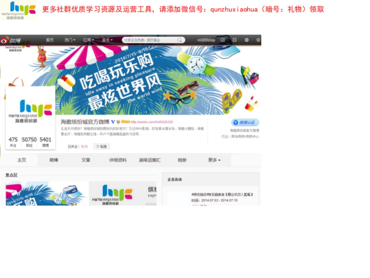 海雅缤纷城微信运营方案_第9页