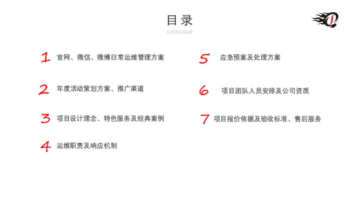 杭州市商贸旅游集团有限公司官网微博微信平台营运管理项目_第3页